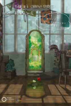 Nana's Secret Garden (2023) Nana's Secret Garden (2023)