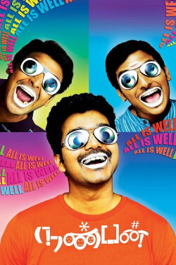 Nanban (2012) Nanban (2012)