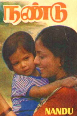 Nandu (1981)