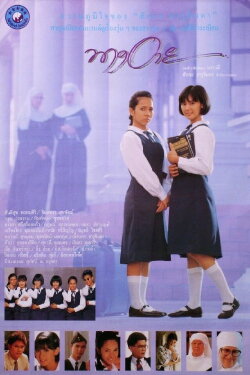 Nang Eye (1990) Nang Eye (1990)