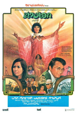 Nangek (1975)
