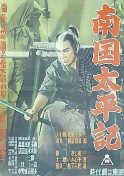 Nangoku Taiheiki (1954) Nangoku Taiheiki (1954)