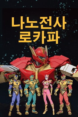 Nano Fighters LOKAPA (2021) Nano Fighters LOKAPA (2021)