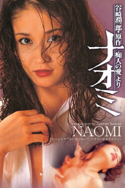 Naomi (1980)