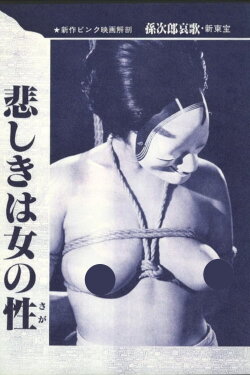 Naomi Tani Tied Up! (1977) Naomi Tani Tied Up! (1977)