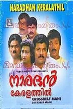 Naradhan Keralathil (1987) Naradhan Keralathil (1987)