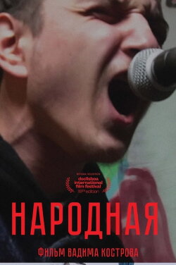 Narodnaya (2021) Narodnaya (2021)