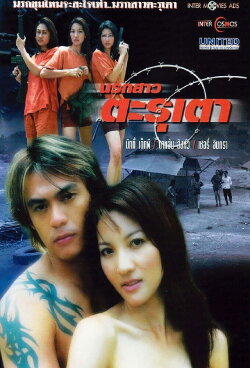 Narok Sao Tarutao (2003) Narok Sao Tarutao (2003)