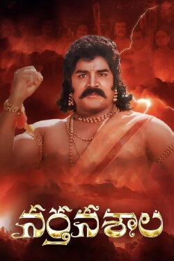 Narthanasala (2020) Narthanasala (2020)