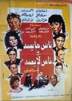 Nas haysa wnas laysa (1986) Nas haysa wnas laysa (1986)
