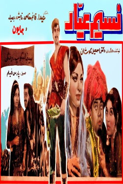 Nasim-e ayyar (1967)
