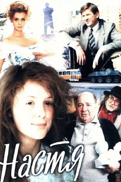 Nastya (1994)