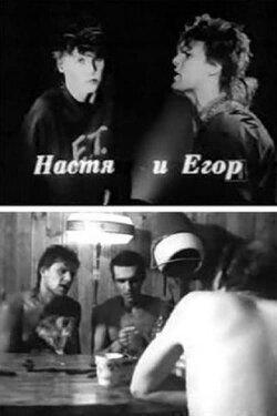 Nastya and Egor (1989) Nastya and Egor (1989)