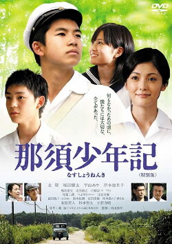 Nasu Shonenki (2008) Nasu Shonenki (2008)