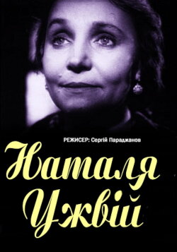 Natalia Uzhviy (1959) Natalia Uzhviy (1959)