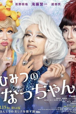 Natchan's Little Secret (2023) Natchan's Little Secret (2023)