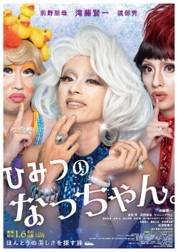 Natchan's Little Secret (2023) Natchan's Little Secret (2023)