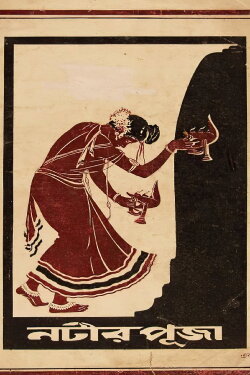 Natir Puja (1932)
