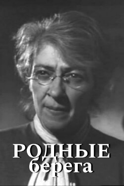 Native Shores (1943)