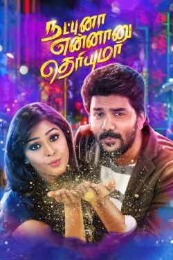 Natpuna Ennanu Theriyuma (2019) Natpuna Ennanu Theriyuma (2019)