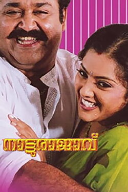 Natturajavu (2004) Natturajavu (2004)