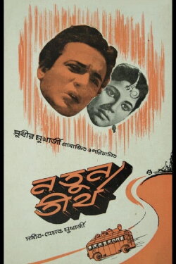 Natun Tirtha (1964)