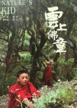 Nature's Kid (2013)
