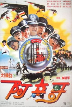 Naughty Cadets 3 (1987) Naughty Cadets 3 (1987)