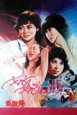 Naughty Girls (1983) Naughty Girls (1983)