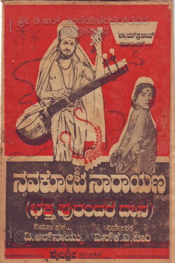 Navakoti Narayana (1964) Navakoti Narayana (1964)