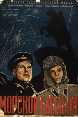 Naval Battalion (1946) Naval Battalion (1946)