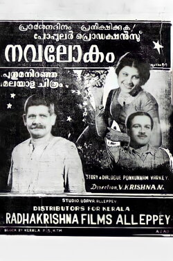 Navalokam (1951)