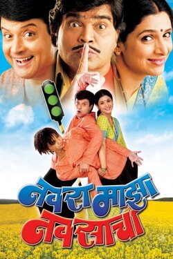 Navra Mazha Navsacha (2004) Navra Mazha Navsacha (2004)