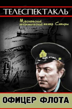 Navy Officer (1970) Navy Officer (1970)