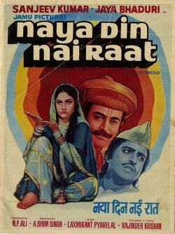 Naya Din Nai Raat (1974) Naya Din Nai Raat (1974)