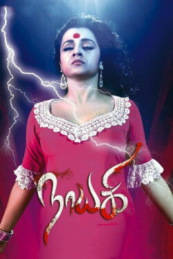 Nayagi (2016) Nayagi (2016)