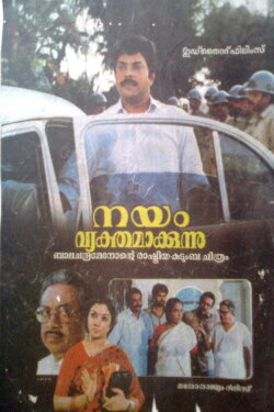 Nayam Vyakthamakkunnu (1991) Nayam Vyakthamakkunnu (1991)
