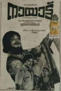 Nayattu (1980) Nayattu (1980)