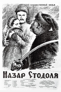 Nazar Stodolya (1955)