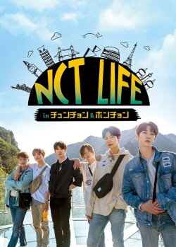 NCT Life in Chuncheon & Hongcheon (2019) NCT Life in Chuncheon & Hongcheon (2019)