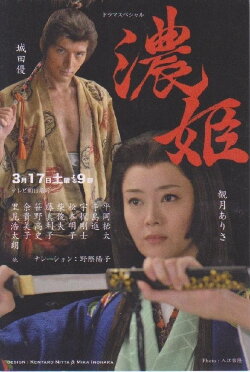 Nōhime: Wife of a Samurai (2012) Nōhime: Wife of a Samurai (2012)