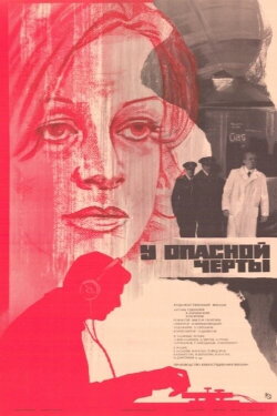 Near the Dangerous Line (1983) Near the Dangerous Line (1983)