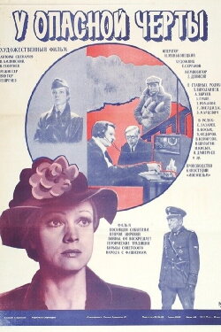 Near the Dangerous Line (1983) Near the Dangerous Line (1983)