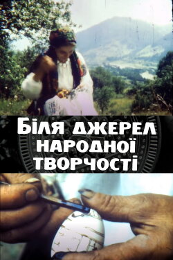 Near the Sources of Folk Art. Film sketches about Hutsul folk craftsmens (1971) Near the Sources of Folk Art. Film sketches about Hutsul folk craftsmens (1971)