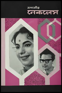Necklace (1961)