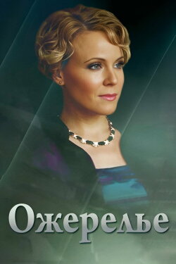 Necklace (2013)