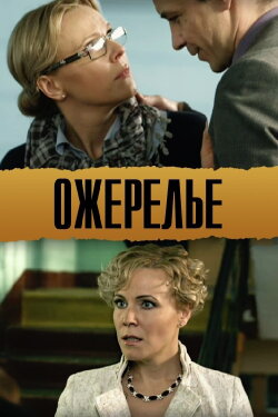 Necklace (2013)