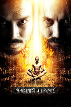 Necromancer (2005)