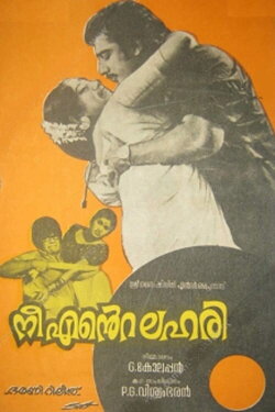 Nee Ente Lahari (1976)