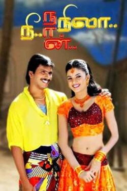 Nee Naan Nila (2007) Nee Naan Nila (2007)
